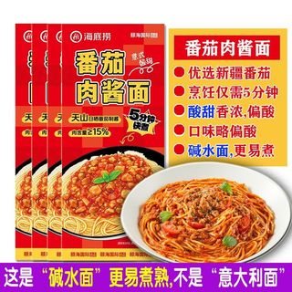 海底捞 经典番茄肉酱面 碱水面