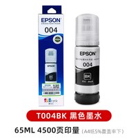 爱普生 004墨水 L1118 L3118 L3119 L3108 3158 3106 3115 3116 3117 3151 3251墨仓式打印机连供黑色墨水