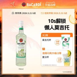 百加得 莫吉托 预调鸡尾酒 700ml