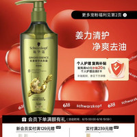 施华蔻 生姜精华修护头皮净澈洗发露 600ml
