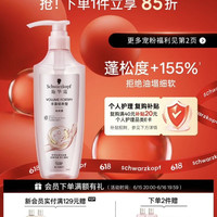 施华蔻 丰盈韧养洗发露 600ml