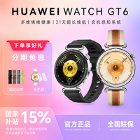 华为 WATCH GT6 智能手表超长续航玄玑感知心率监测