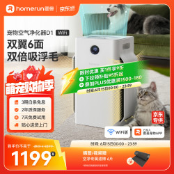 霍曼 宠物空气净化器 吸猫毛除菌除异味防过敏源宠物吸毛器D1 WiFi版