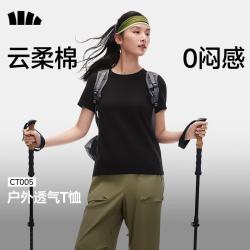 蕉下 云柔棉正肩棉质短袖T恤 女士休闲圆领上衣