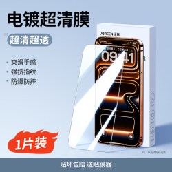 绿联 SP159 iPhone 13 Pro 高清全屏钢化前膜 2片装
