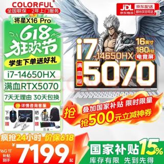 七彩虹 将星X16 Pro i7-14650HX RTX5070 16G 1TB