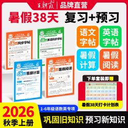 2026新版王朝霞活页计算阅读同步字帖 