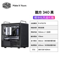 酷冷至尊 酷方540电脑机箱中塔台式机EATX机箱MATX机箱支持360水冷