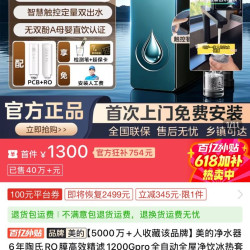 美的 净水器6年陶氏RO膜高效精滤1200Gpro全自动全屋净饮净水器