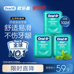 Oral-B 欧乐-B 舒适深洁牙线 40m*3