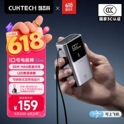 酷态科 PB1055 10号超级电能棒mini 10000mAh 55W