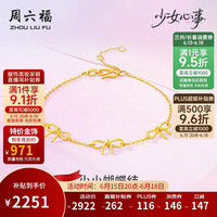 周六福 少女心事系列蝴蝶结黄金手链 女 2.32g