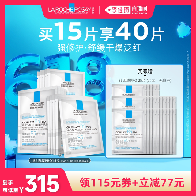 移动端：理肤泉 B5多效密集保湿修护面膜