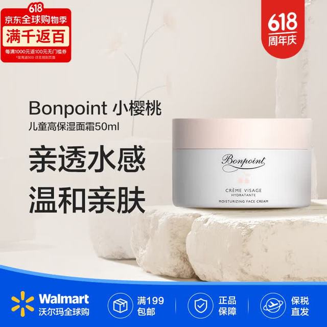 BONPOINT 挚爱系列 婴儿面霜 50ml