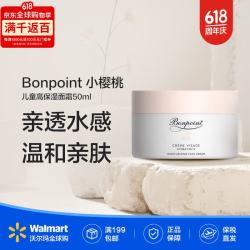 BONPOINT 挚爱系列 婴儿面霜 50ml