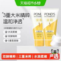 淘金币可用：旁氏 亮采净澈系列 米粹润泽洁面乳150ml*2