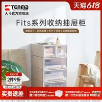 移动端：天马 Fits系列 F184 组合抽屉式收纳箱 8.4*27.2*10.2cm 卡其色