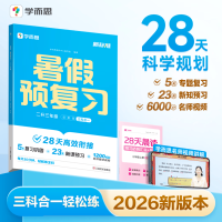 PLUS会员：2026新升级《学而思暑假预复习》2-6年级 暑假作业一本通
