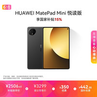 华为 MatePad Mini 悦读版 SIM卡版 12GB+256GB 平板电脑