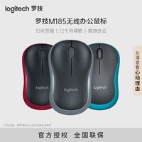 罗技 M185无线鼠标USB商务办公家用省电耐用小巧便携稳定省电简约
