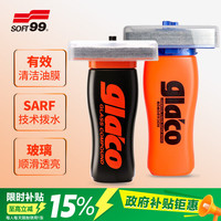 SOFT99 DX SFP-20007 雨敌汽车玻璃防雨剂 110ml*1+玻璃油膜清洁剂 100ml*1