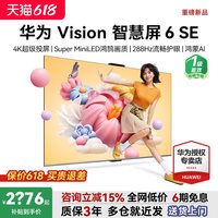 移动端：华为 智慧屏Vision6SE鸿鹄画质4K投屏55/65/75/85英寸华为艺术电视