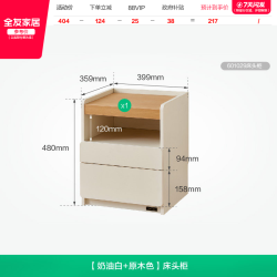 全友 奶油风 601029 床头柜 框架结构 奶油白+原木色