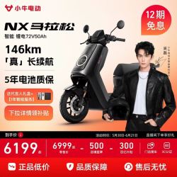 小牛 NX马拉松 146KM超长续航锂电池智能高速通勤电摩电动摩托车