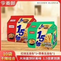 今麦郎 1.5倍方便面 红烧+葱香 共10包