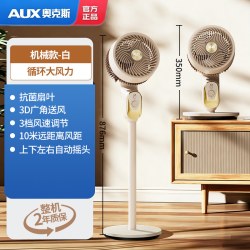 奥克斯 空气循环扇家用电风扇驱蚊轻音大风力台立两用落地扇语音款