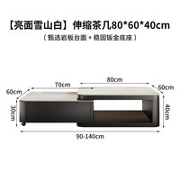 惠寻 家香之梦 伸缩茶几 jxcj204_CJ50 岩板茶几 80*60*40cm 亮面雪山白