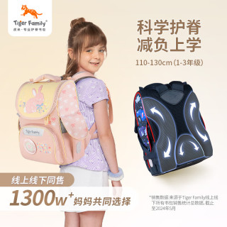 PLUS会员：TigerFamily 超轻大容量减负护脊 小学生书包