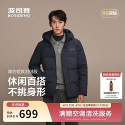 波司登 男士羽绒服 商务连帽外套