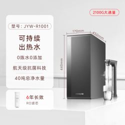 九阳 天净净水器加热家用直饮机2100G厨房自来水过滤0阻垢剂饮水机