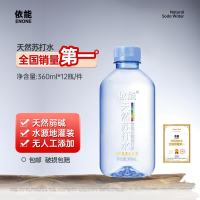 依能 天然苏打水 无糖无气 360ml*12瓶 弱碱性 pH值8.5±0.5