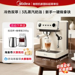 美的 云朵咖啡机家用冷热双萃小型研磨意式新款