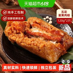 吴越斋 五花肉蛋黄粽 240g 120g*2只