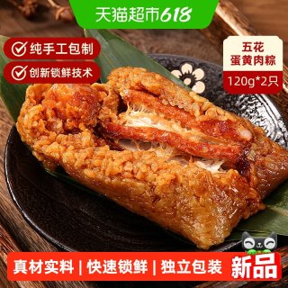 吴越斋 五花肉蛋黄粽 240g 120g*2只