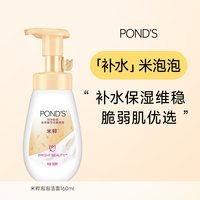 旁氏 润泽保湿氨基酸洁面泡泡 160ml