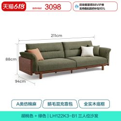 林氏木业 Lin's Wood 林氏家居 LH122K3-B 中古实木沙发 211cm 胡桃色+绿色