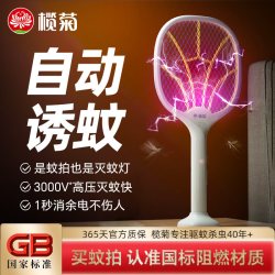 榄菊 电蚊拍充电式家用强力新款蚊子电网拍新型灭蚊灯二合一超