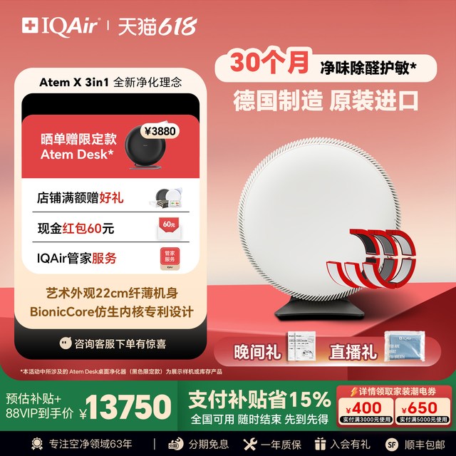 IQAir 瑞士IQAir空气净化器 除甲醛病毒除菌猫狗过敏源智能三合一Atem X