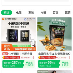 小米 智能中控屏2.0mesh版好价287元