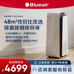 Blueair 空气净化器家用除甲醛离子除菌去烟净化机智能菌盾系8440i
