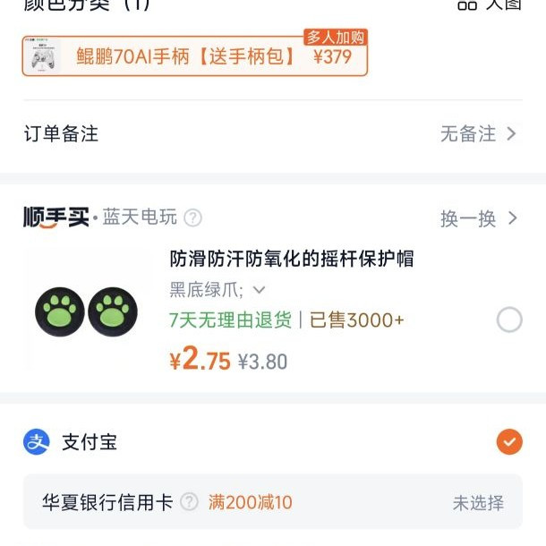 北通 70AI手柄