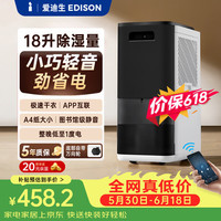 爱迪生 EDISON）爱迪生除湿机日除湿量18L适用面积20-40平米家用静音吸湿室内别墅地下室工业抽湿机小型必备