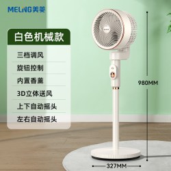 美菱 智能语音空气循环扇台立家用落地电风扇遥控轻音八字摇头电扇
