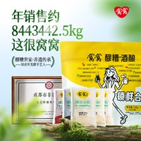 窝窝 甜糯米酒 750g 袋装