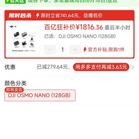 大疆 OSMO NANO 128G 三人团