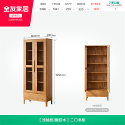 全友 DW8315 全实木组合书柜 1185mm 浅柚色 橡胶木